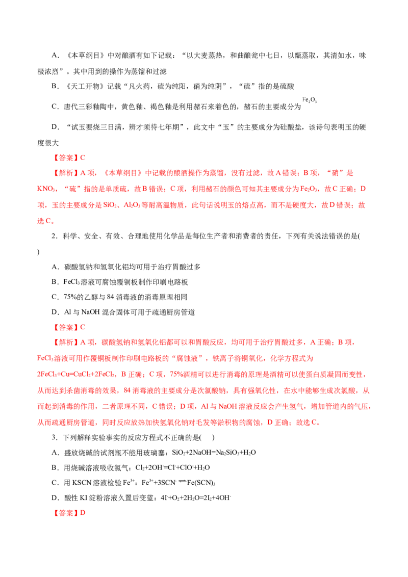 信息必刷卷02（云南专用）（解析版）_05高考化学_2025年新高考资料_2025考前信息卷_2025年高考化学考前信息必刷卷（云南专用）34334835