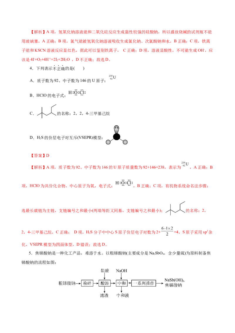 信息必刷卷02（云南专用）（解析版）_05高考化学_2025年新高考资料_2025考前信息卷_2025年高考化学考前信息必刷卷（云南专用）34334835