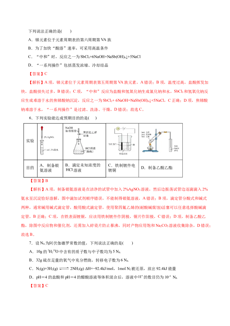 信息必刷卷02（云南专用）（解析版）_05高考化学_2025年新高考资料_2025考前信息卷_2025年高考化学考前信息必刷卷（云南专用）34334835