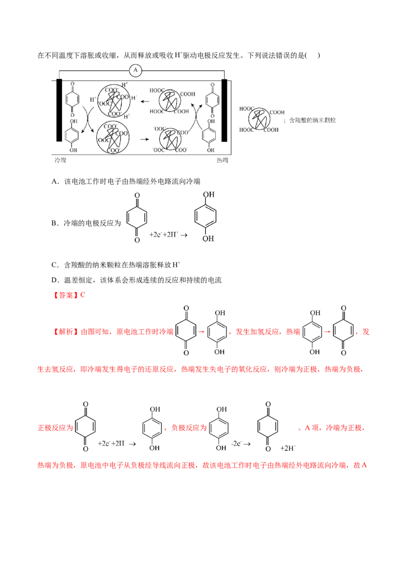 信息必刷卷02（云南专用）（解析版）_05高考化学_2025年新高考资料_2025考前信息卷_2025年高考化学考前信息必刷卷（云南专用）34334835