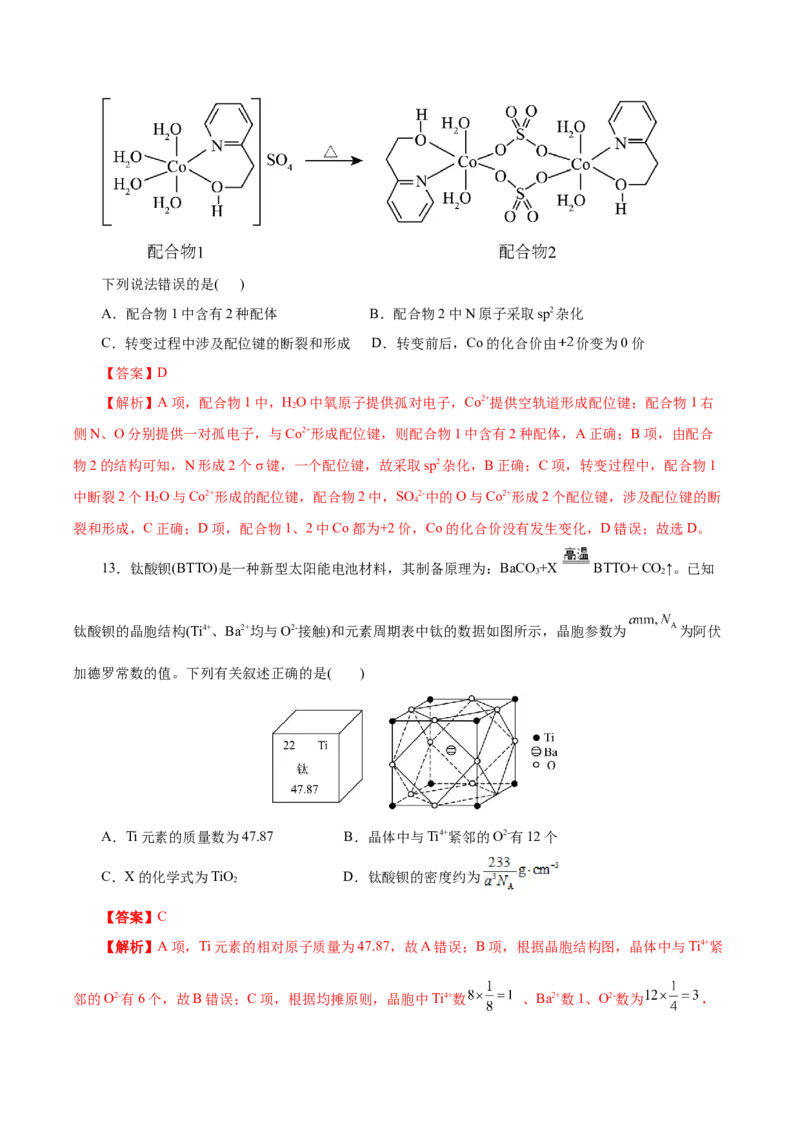 信息必刷卷02（云南专用）（解析版）_05高考化学_2025年新高考资料_2025考前信息卷_2025年高考化学考前信息必刷卷（云南专用）34334835