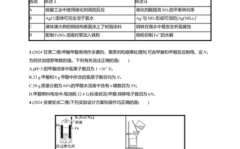 备战2025年高考二轮复习化学（通用版）选择题标准练1Word版含解析_05高考化学_2025年新高考资料_二轮复习_备战2025年高考化学二轮复习题型突破练习（含解析）