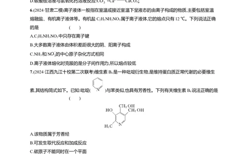 备战2025年高考二轮复习化学（通用版）选择题标准练1Word版含解析_05高考化学_2025年新高考资料_二轮复习_备战2025年高考化学二轮复习题型突破练习（含解析）
