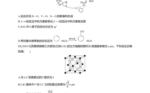 备战2025年高考二轮复习化学（通用版）选择题标准练1Word版含解析_05高考化学_2025年新高考资料_二轮复习_备战2025年高考化学二轮复习题型突破练习（含解析）