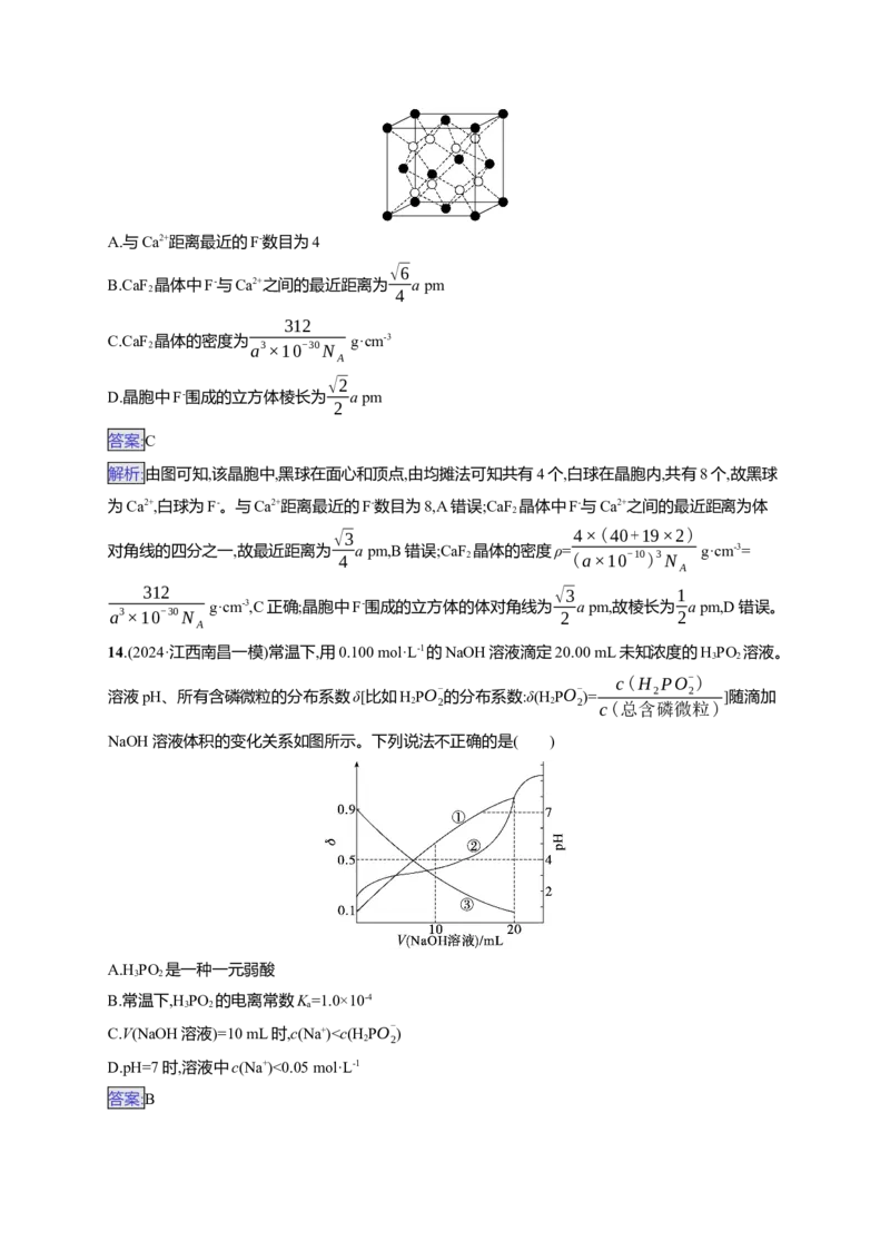 备战2025年高考二轮复习化学（通用版）选择题标准练1Word版含解析_05高考化学_2025年新高考资料_二轮复习_备战2025年高考化学二轮复习题型突破练习（含解析）