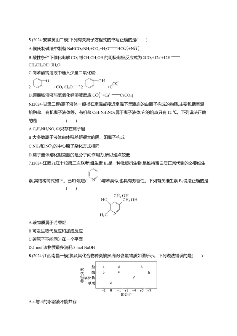 备战2025年高考二轮复习化学（通用版）选择题标准练1Word版含解析_05高考化学_2025年新高考资料_二轮复习_备战2025年高考化学二轮复习题型突破练习（含解析）