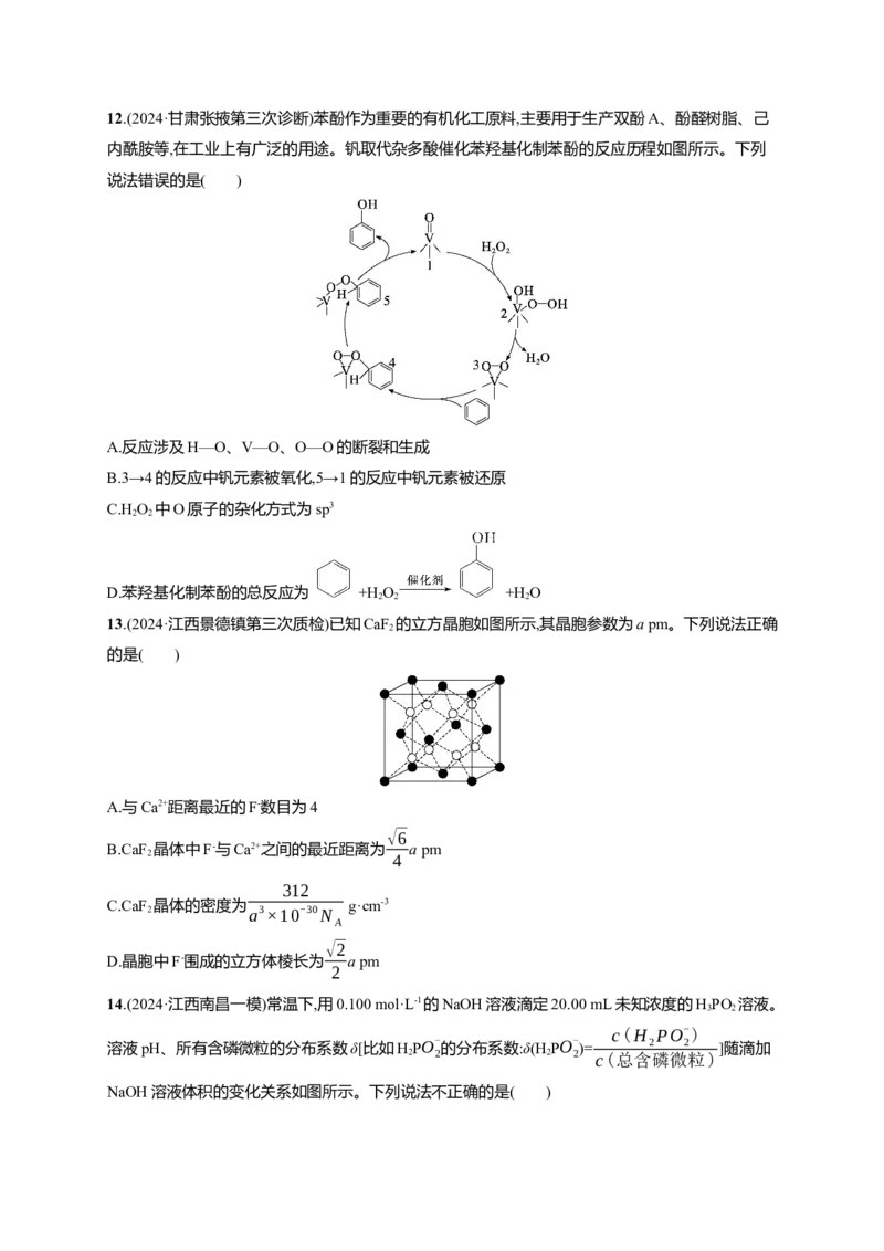备战2025年高考二轮复习化学（通用版）选择题标准练1Word版含解析_05高考化学_2025年新高考资料_二轮复习_备战2025年高考化学二轮复习题型突破练习（含解析）