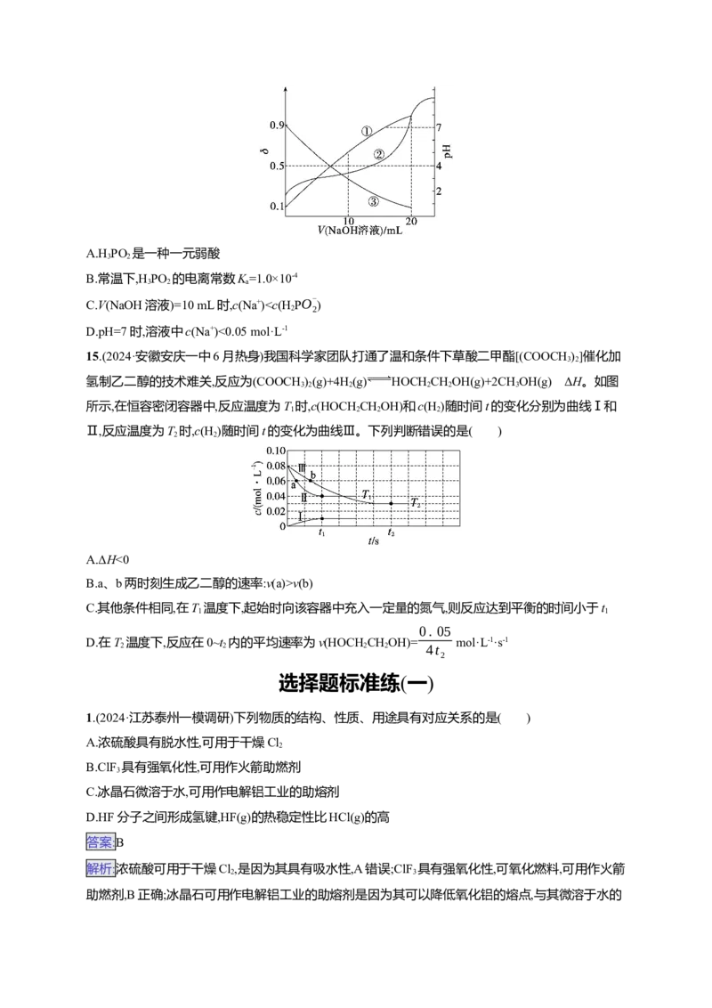 备战2025年高考二轮复习化学（通用版）选择题标准练1Word版含解析_05高考化学_2025年新高考资料_二轮复习_备战2025年高考化学二轮复习题型突破练习（含解析）