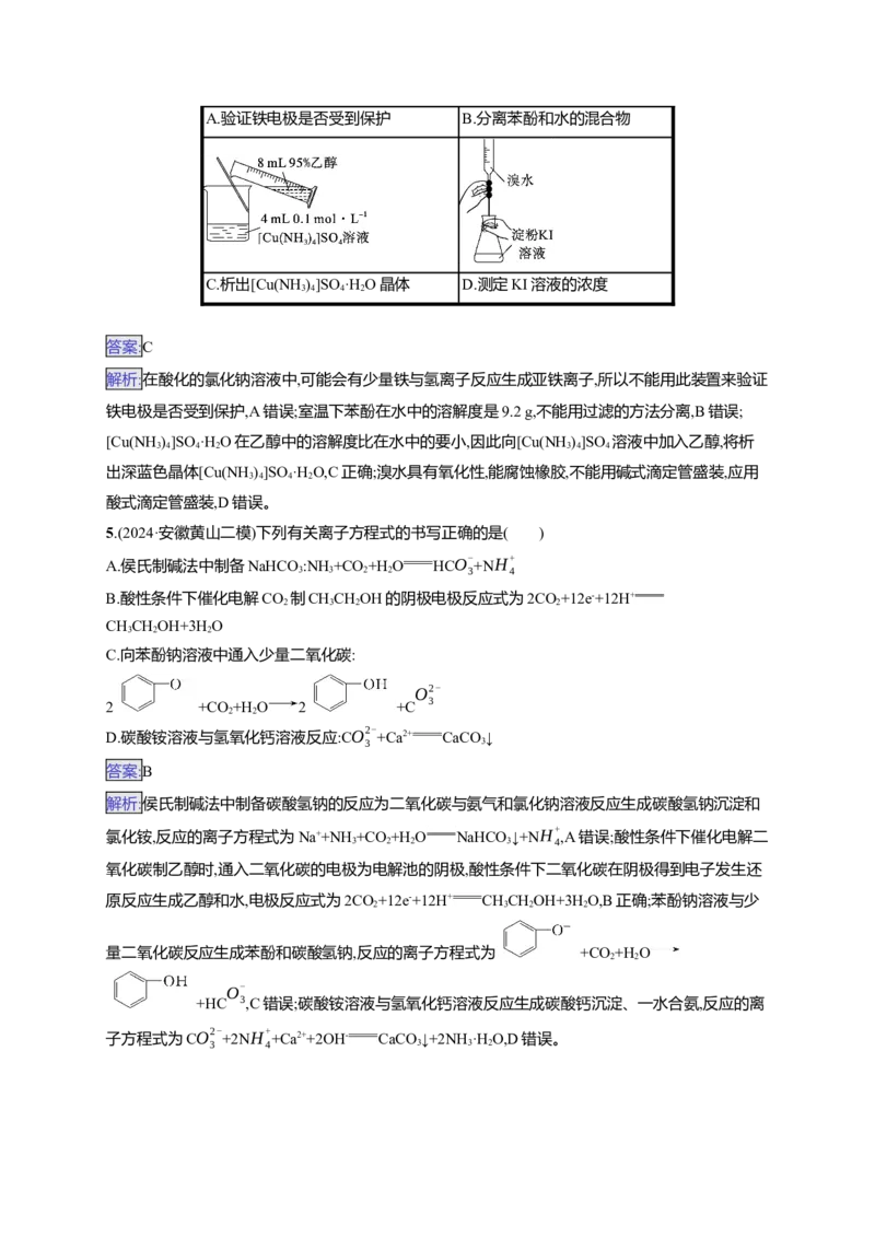 备战2025年高考二轮复习化学（通用版）选择题标准练1Word版含解析_05高考化学_2025年新高考资料_二轮复习_备战2025年高考化学二轮复习题型突破练习（含解析）