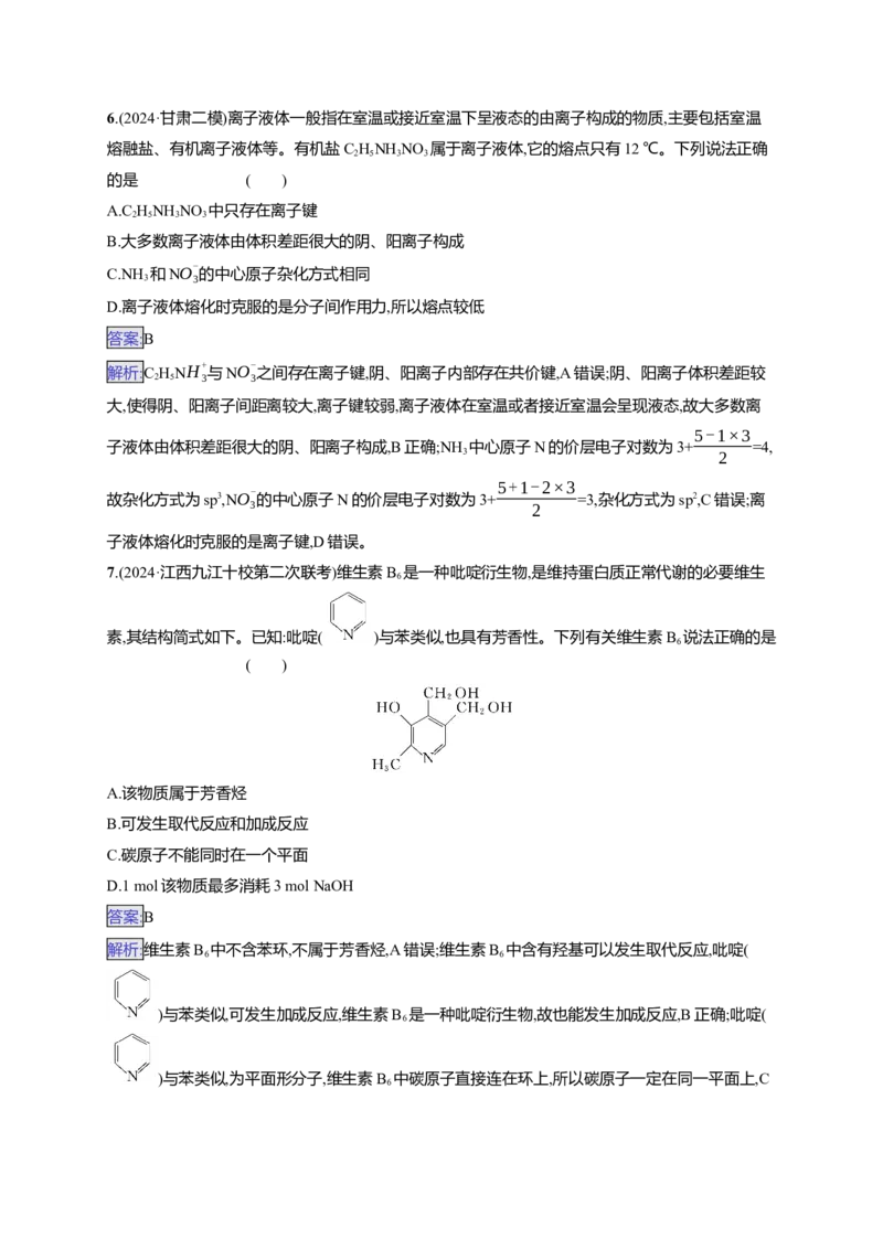 备战2025年高考二轮复习化学（通用版）选择题标准练1Word版含解析_05高考化学_2025年新高考资料_二轮复习_备战2025年高考化学二轮复习题型突破练习（含解析）