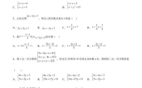 第八章二元一次方程组达标检测（原卷版）_初中数学人教版_7下-初中数学人教版_7下-初中数学人教版（旧版）赠送_06习题试卷_2单元测试_单元测试（第3套）