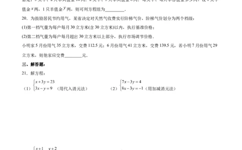 第八章二元一次方程组达标检测（原卷版）_初中数学人教版_7下-初中数学人教版_7下-初中数学人教版（旧版）赠送_06习题试卷_2单元测试_单元测试（第3套）