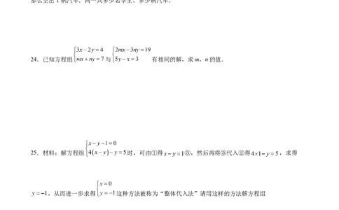 第八章二元一次方程组达标检测（原卷版）_初中数学人教版_7下-初中数学人教版_7下-初中数学人教版（旧版）赠送_06习题试卷_2单元测试_单元测试（第3套）
