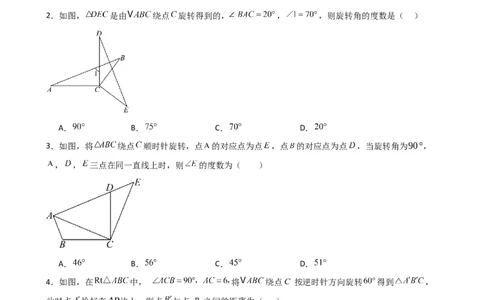 第23章旋转（单元测试&middot;基础卷）-（人教版）_初中数学_九年级数学上册（人教版）_专题突破练习-V4_2025版