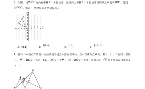 第23章旋转（单元测试&middot;基础卷）-（人教版）_初中数学_九年级数学上册（人教版）_专题突破练习-V4_2025版