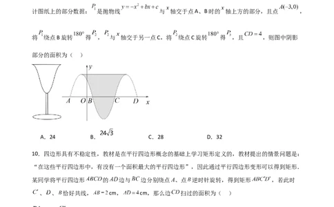 第23章旋转（单元测试&middot;基础卷）-（人教版）_初中数学_九年级数学上册（人教版）_专题突破练习-V4_2025版