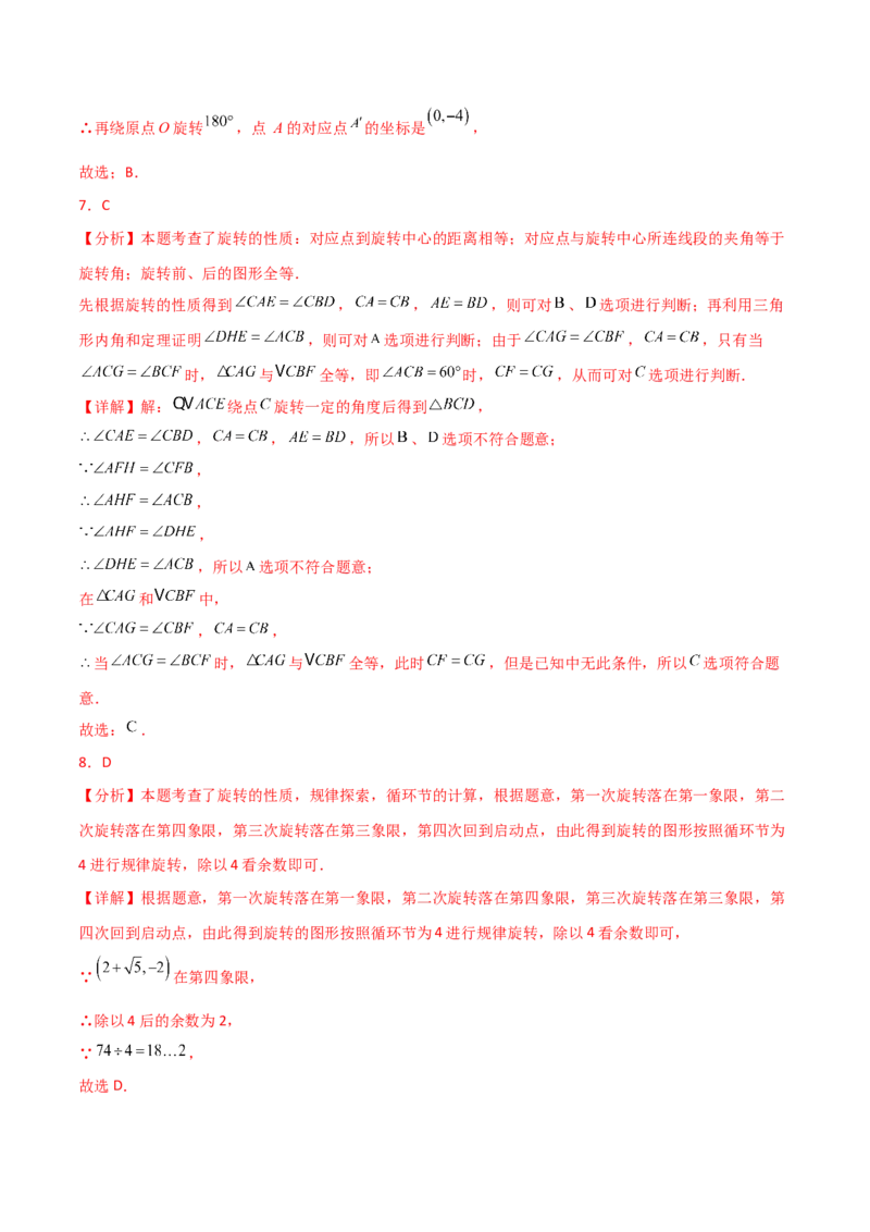 第23章旋转（单元测试&middot;基础卷）-（人教版）_初中数学_九年级数学上册（人教版）_专题突破练习-V4_2025版
