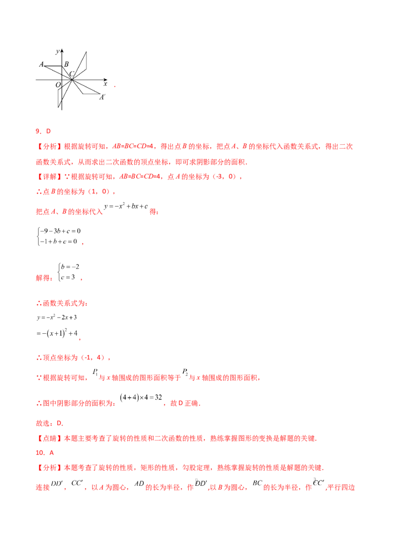 第23章旋转（单元测试&middot;基础卷）-（人教版）_初中数学_九年级数学上册（人教版）_专题突破练习-V4_2025版