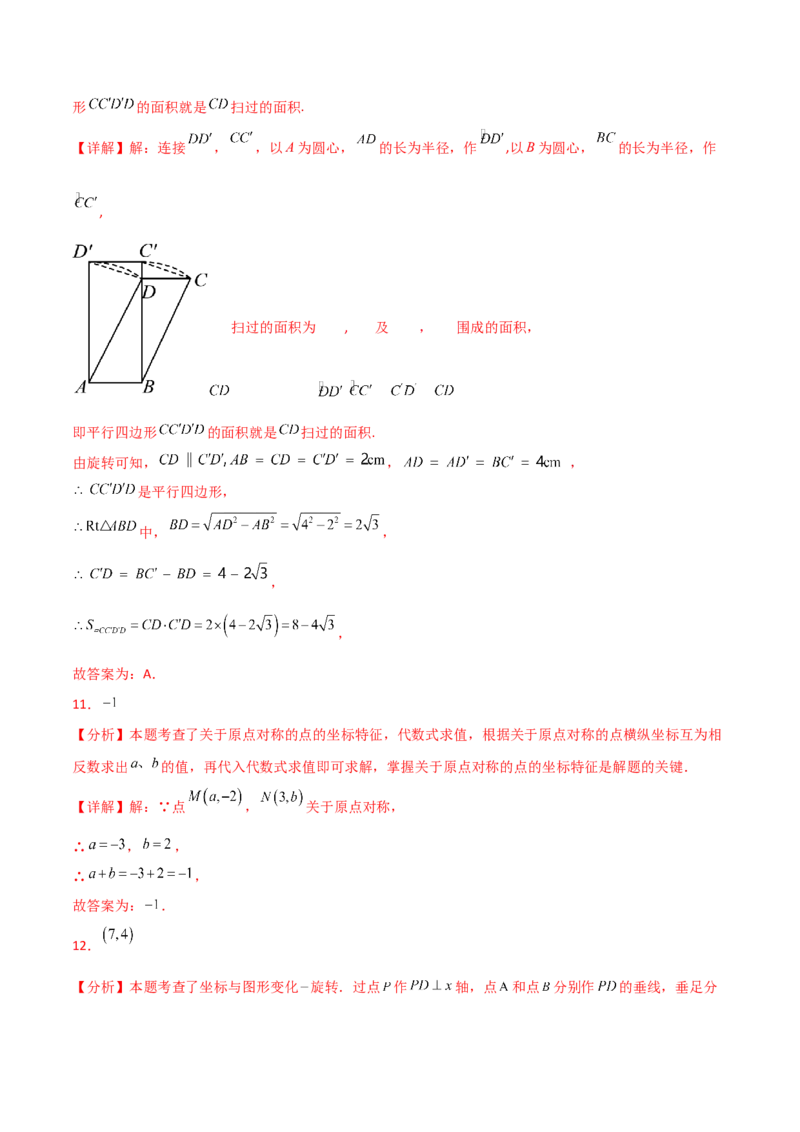 第23章旋转（单元测试&middot;基础卷）-（人教版）_初中数学_九年级数学上册（人教版）_专题突破练习-V4_2025版