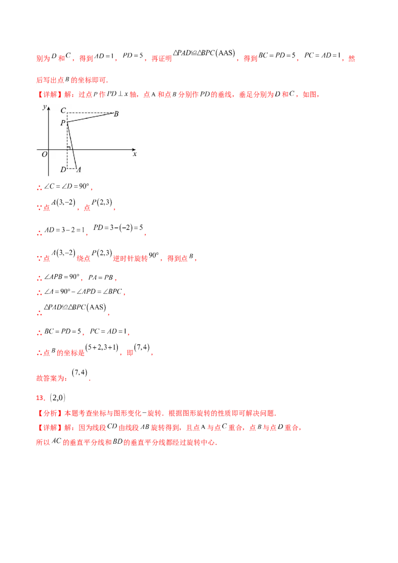 第23章旋转（单元测试&middot;基础卷）-（人教版）_初中数学_九年级数学上册（人教版）_专题突破练习-V4_2025版