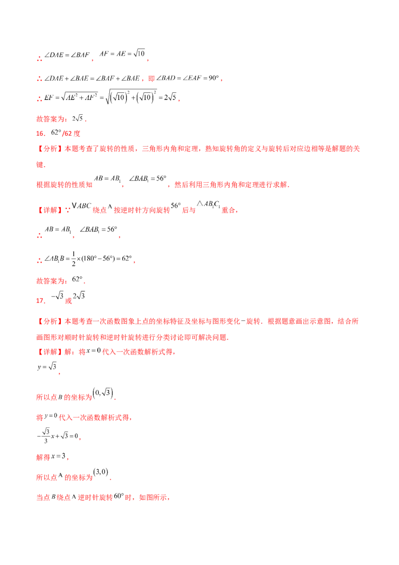 第23章旋转（单元测试&middot;基础卷）-（人教版）_初中数学_九年级数学上册（人教版）_专题突破练习-V4_2025版