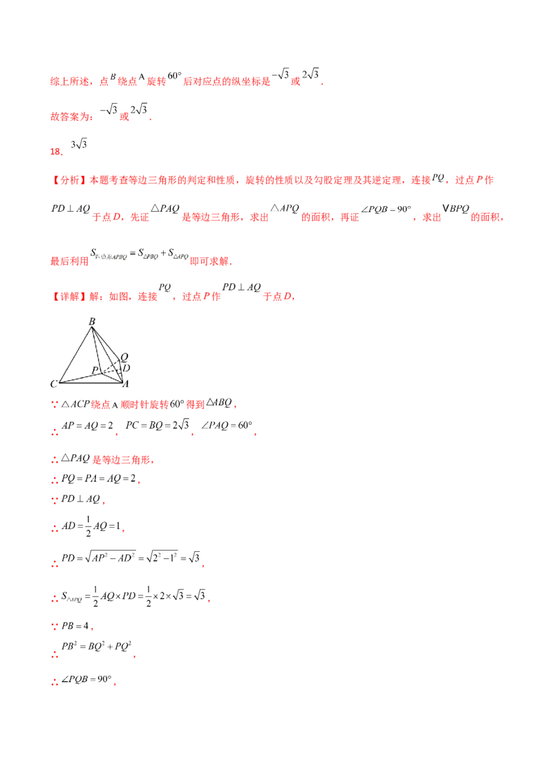 第23章旋转（单元测试&middot;基础卷）-（人教版）_初中数学_九年级数学上册（人教版）_专题突破练习-V4_2025版