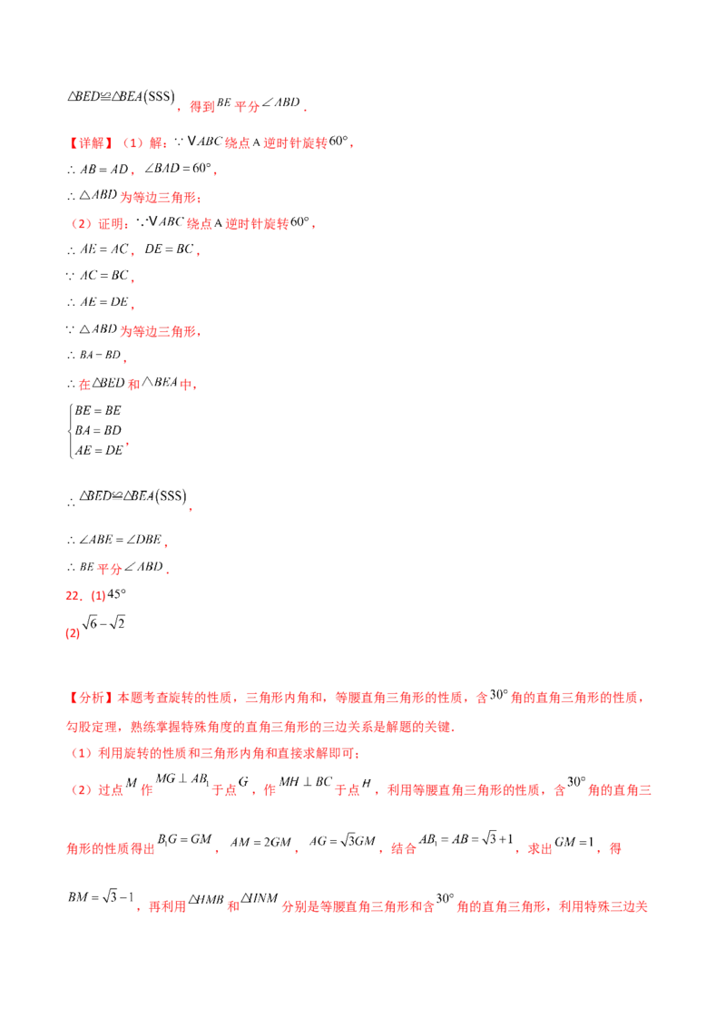 第23章旋转（单元测试&middot;基础卷）-（人教版）_初中数学_九年级数学上册（人教版）_专题突破练习-V4_2025版