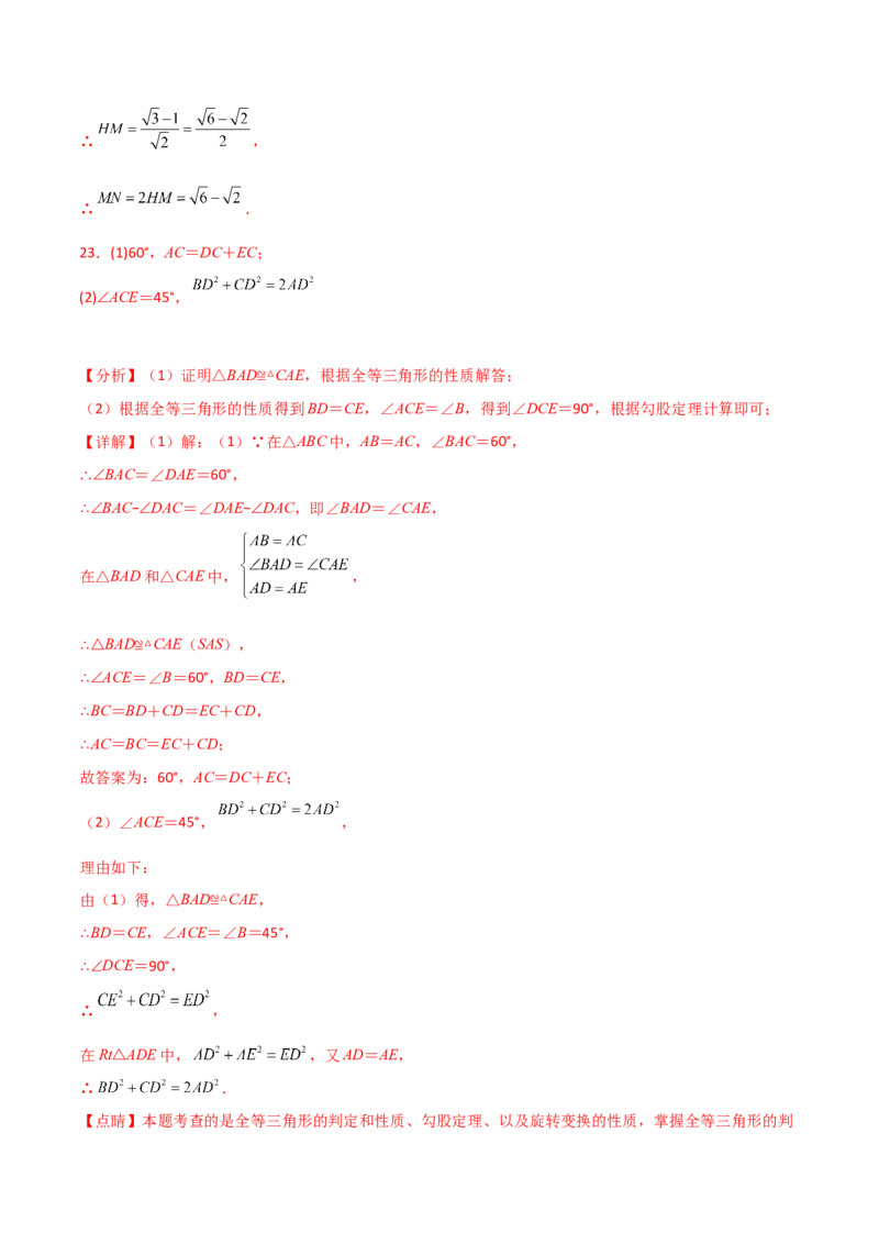 第23章旋转（单元测试&middot;基础卷）-（人教版）_初中数学_九年级数学上册（人教版）_专题突破练习-V4_2025版