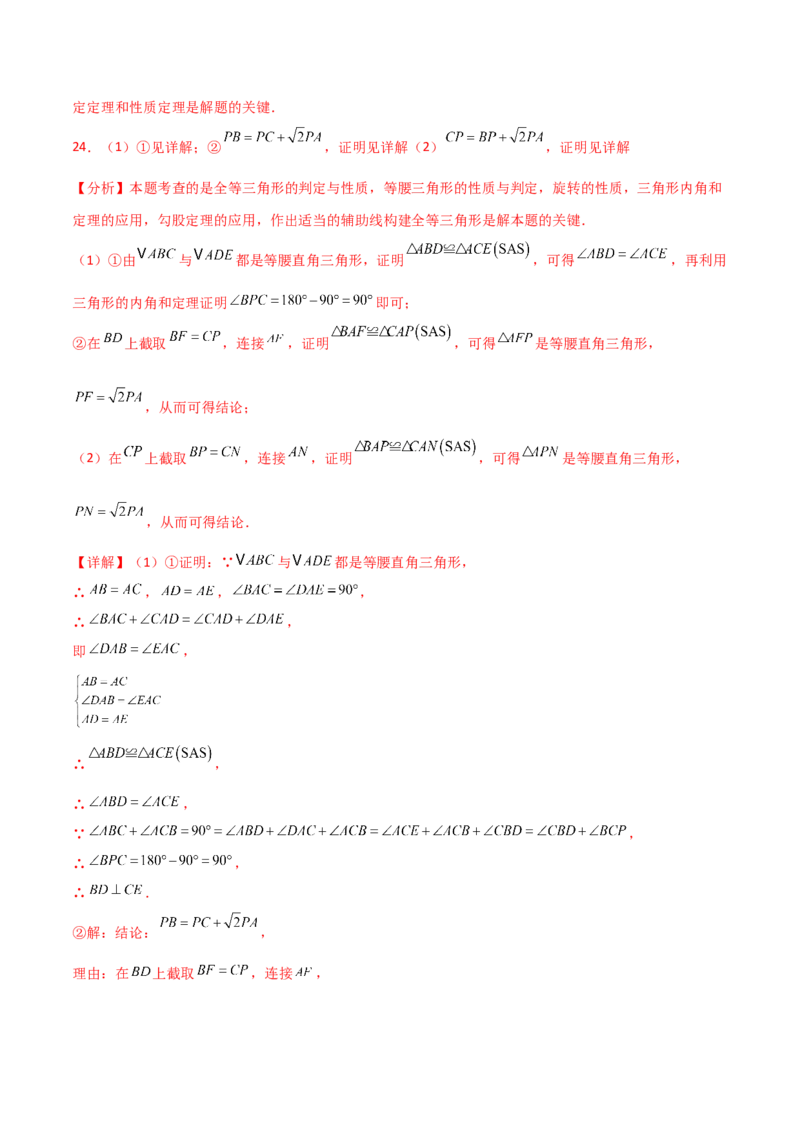 第23章旋转（单元测试&middot;基础卷）-（人教版）_初中数学_九年级数学上册（人教版）_专题突破练习-V4_2025版