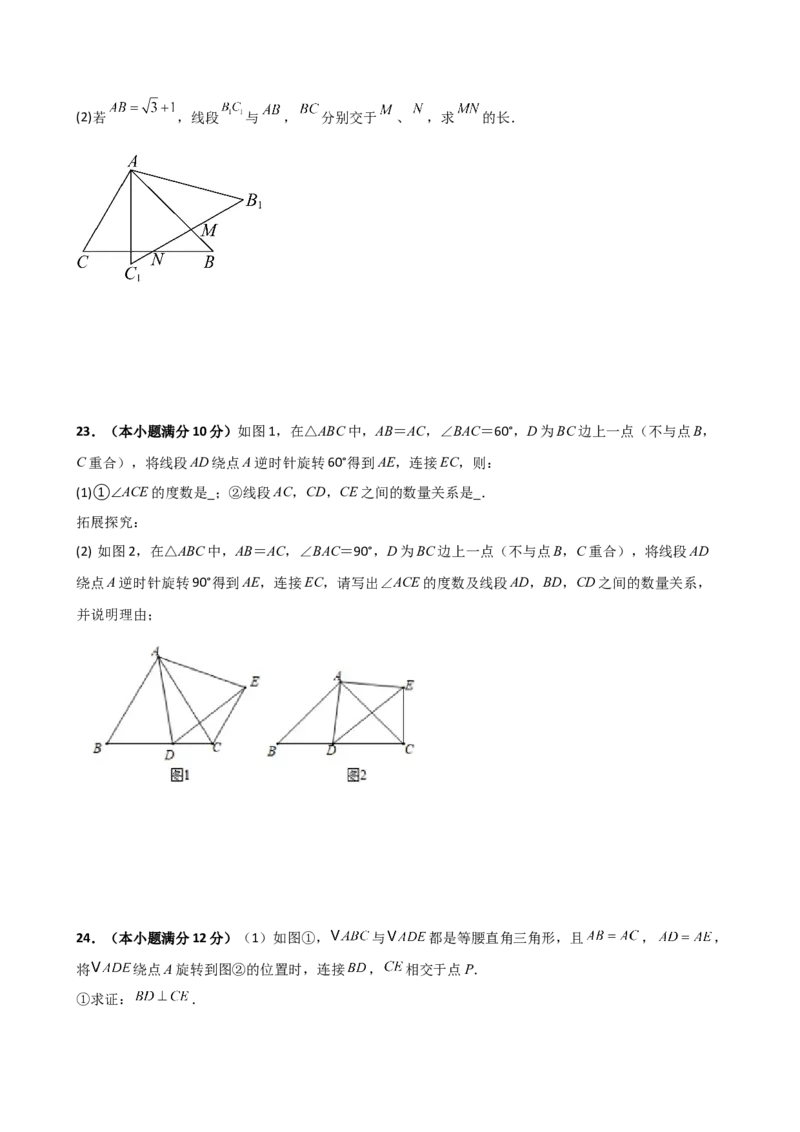 第23章旋转（单元测试&middot;基础卷）-（人教版）_初中数学_九年级数学上册（人教版）_专题突破练习-V4_2025版