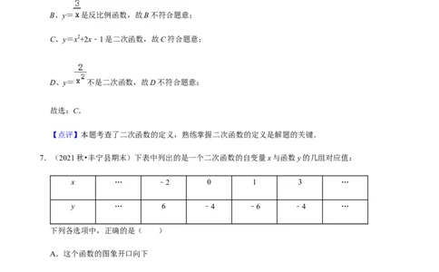 九年级上学期期末常考60题考点专练-2022-2023学年九年级数学上学期期中期末考点大串讲（人教版）（解析版）_初中数学人教版_9上-初中数学人教版_06习题试卷_7期中期末复习专题