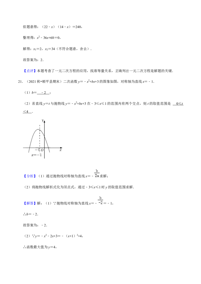 九年级上学期期末常考60题考点专练-2022-2023学年九年级数学上学期期中期末考点大串讲（人教版）（解析版）_初中数学人教版_9上-初中数学人教版_06习题试卷_7期中期末复习专题