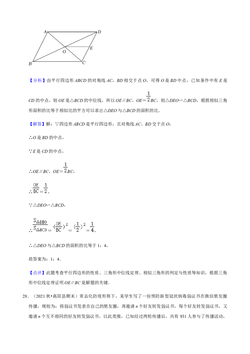 九年级上学期期末常考60题考点专练-2022-2023学年九年级数学上学期期中期末考点大串讲（人教版）（解析版）_初中数学人教版_9上-初中数学人教版_06习题试卷_7期中期末复习专题