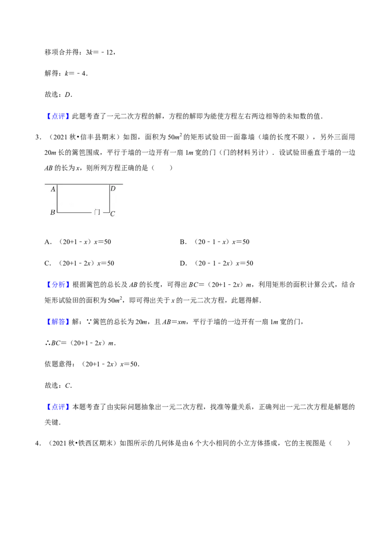 九年级上学期期末常考60题考点专练-2022-2023学年九年级数学上学期期中期末考点大串讲（人教版）（解析版）_初中数学人教版_9上-初中数学人教版_06习题试卷_7期中期末复习专题