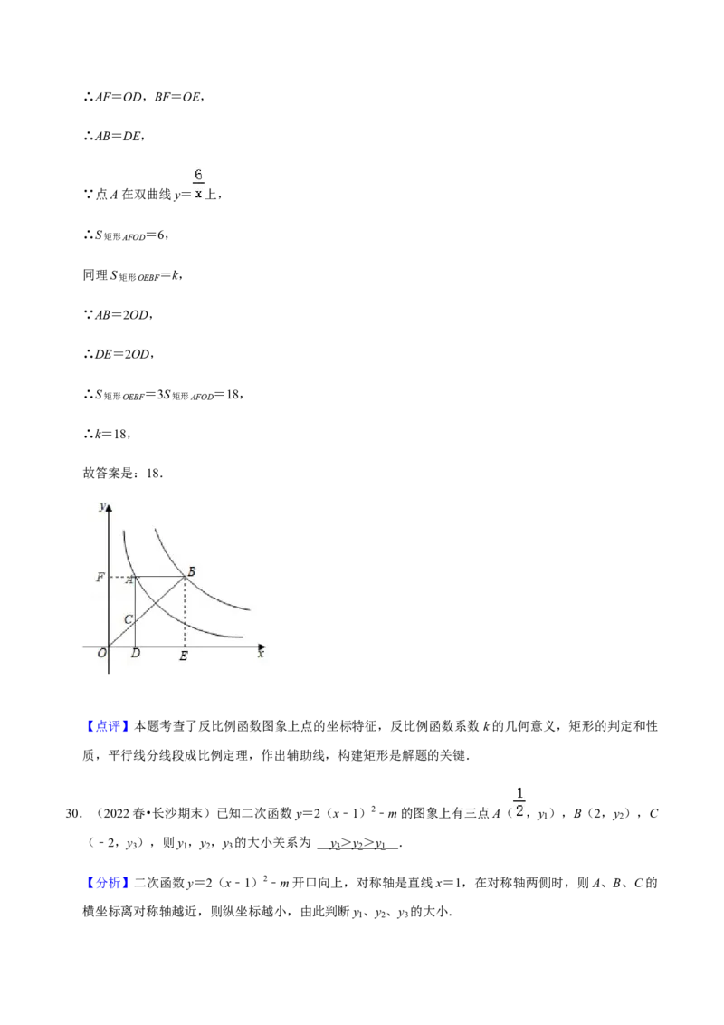 九年级上学期期末常考60题考点专练-2022-2023学年九年级数学上学期期中期末考点大串讲（人教版）（解析版）_初中数学人教版_9上-初中数学人教版_06习题试卷_7期中期末复习专题