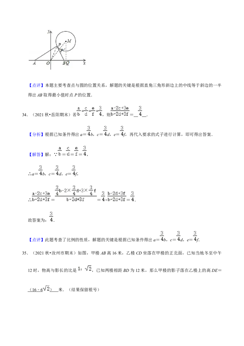 九年级上学期期末常考60题考点专练-2022-2023学年九年级数学上学期期中期末考点大串讲（人教版）（解析版）_初中数学人教版_9上-初中数学人教版_06习题试卷_7期中期末复习专题