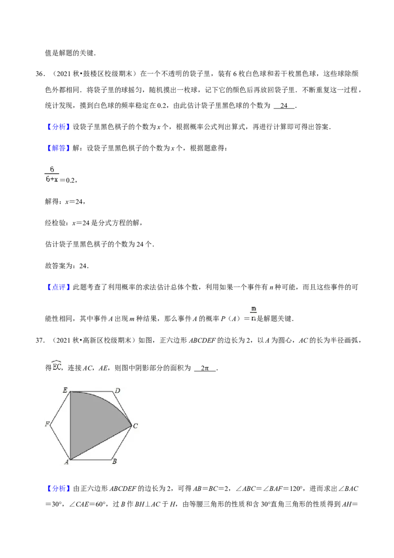九年级上学期期末常考60题考点专练-2022-2023学年九年级数学上学期期中期末考点大串讲（人教版）（解析版）_初中数学人教版_9上-初中数学人教版_06习题试卷_7期中期末复习专题