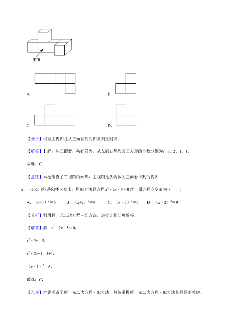 九年级上学期期末常考60题考点专练-2022-2023学年九年级数学上学期期中期末考点大串讲（人教版）（解析版）_初中数学人教版_9上-初中数学人教版_06习题试卷_7期中期末复习专题