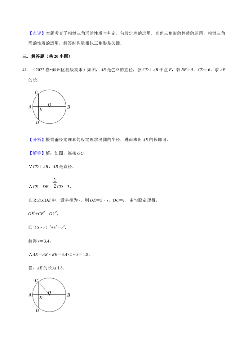 九年级上学期期末常考60题考点专练-2022-2023学年九年级数学上学期期中期末考点大串讲（人教版）（解析版）_初中数学人教版_9上-初中数学人教版_06习题试卷_7期中期末复习专题