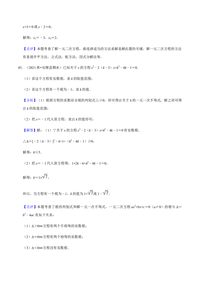 九年级上学期期末常考60题考点专练-2022-2023学年九年级数学上学期期中期末考点大串讲（人教版）（解析版）_初中数学人教版_9上-初中数学人教版_06习题试卷_7期中期末复习专题