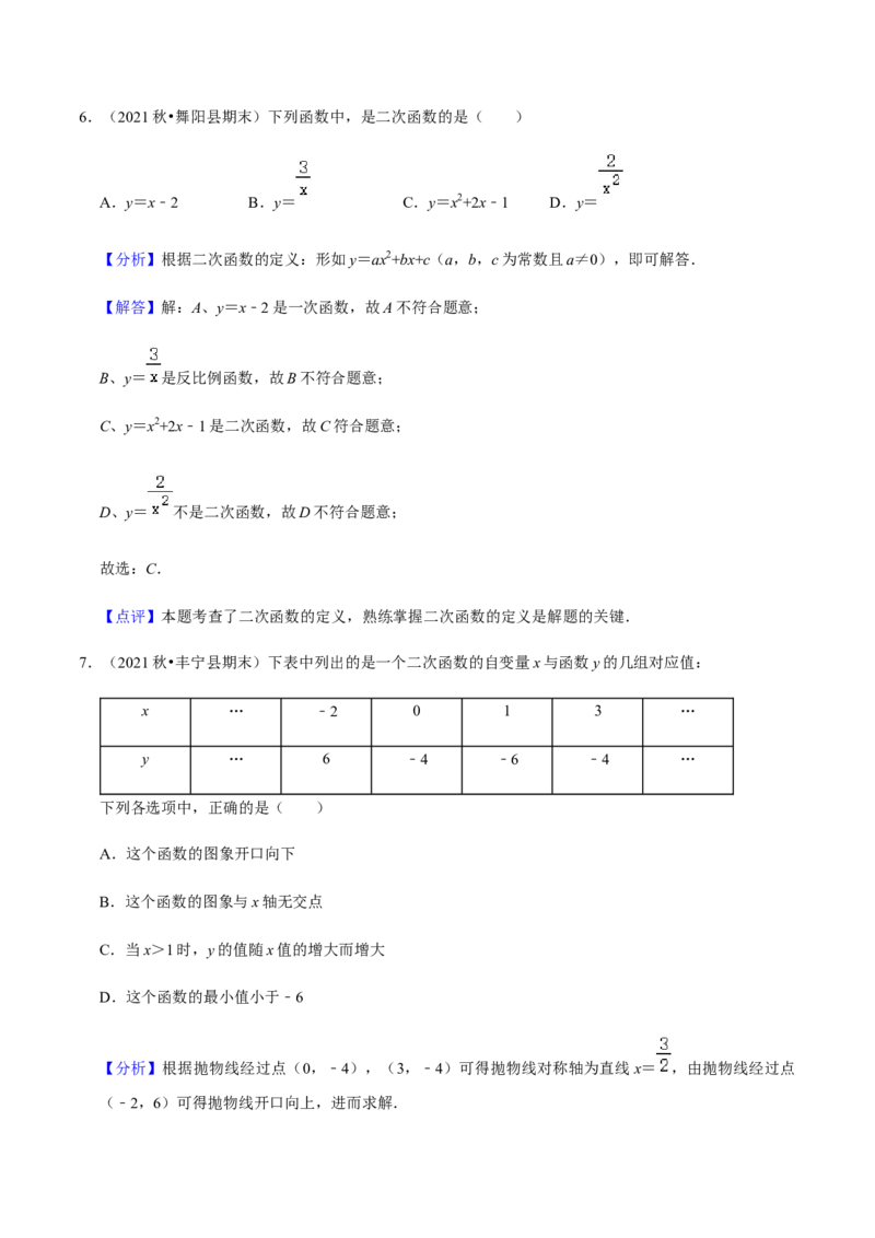 九年级上学期期末常考60题考点专练-2022-2023学年九年级数学上学期期中期末考点大串讲（人教版）（解析版）_初中数学人教版_9上-初中数学人教版_06习题试卷_7期中期末复习专题