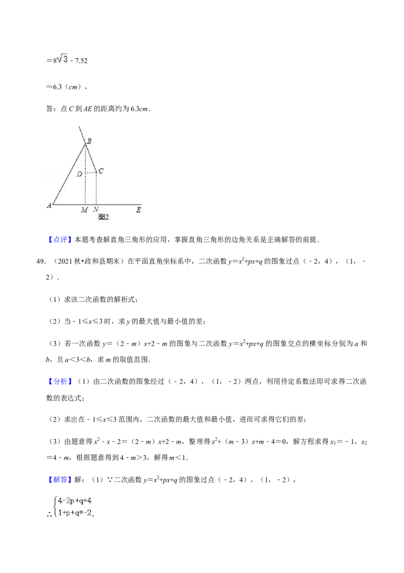 九年级上学期期末常考60题考点专练-2022-2023学年九年级数学上学期期中期末考点大串讲（人教版）（解析版）_初中数学人教版_9上-初中数学人教版_06习题试卷_7期中期末复习专题