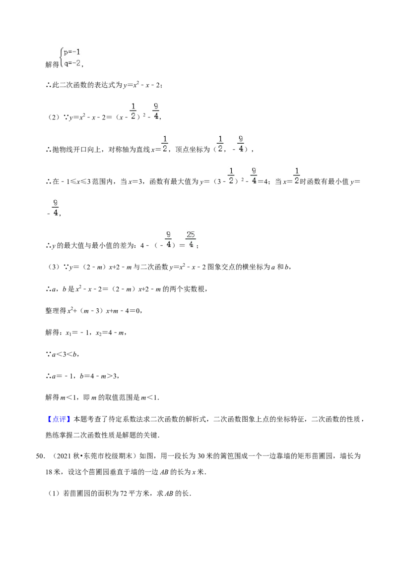 九年级上学期期末常考60题考点专练-2022-2023学年九年级数学上学期期中期末考点大串讲（人教版）（解析版）_初中数学人教版_9上-初中数学人教版_06习题试卷_7期中期末复习专题