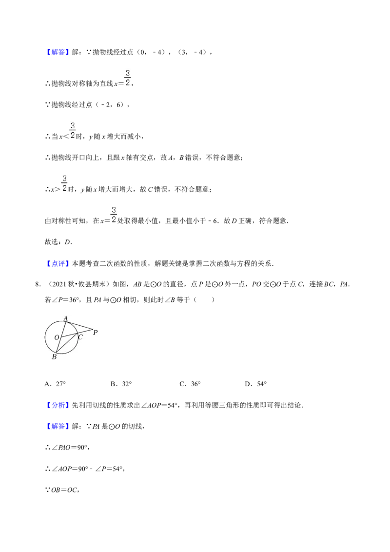 九年级上学期期末常考60题考点专练-2022-2023学年九年级数学上学期期中期末考点大串讲（人教版）（解析版）_初中数学人教版_9上-初中数学人教版_06习题试卷_7期中期末复习专题