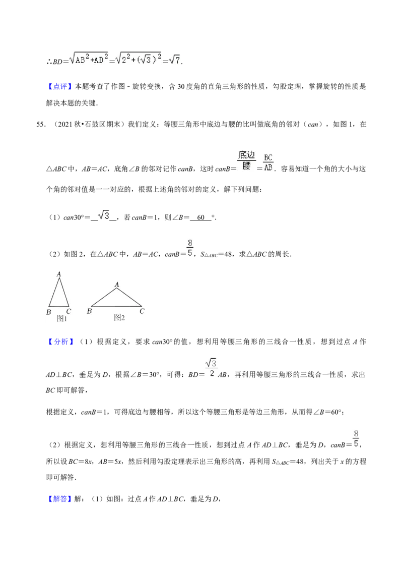 九年级上学期期末常考60题考点专练-2022-2023学年九年级数学上学期期中期末考点大串讲（人教版）（解析版）_初中数学人教版_9上-初中数学人教版_06习题试卷_7期中期末复习专题