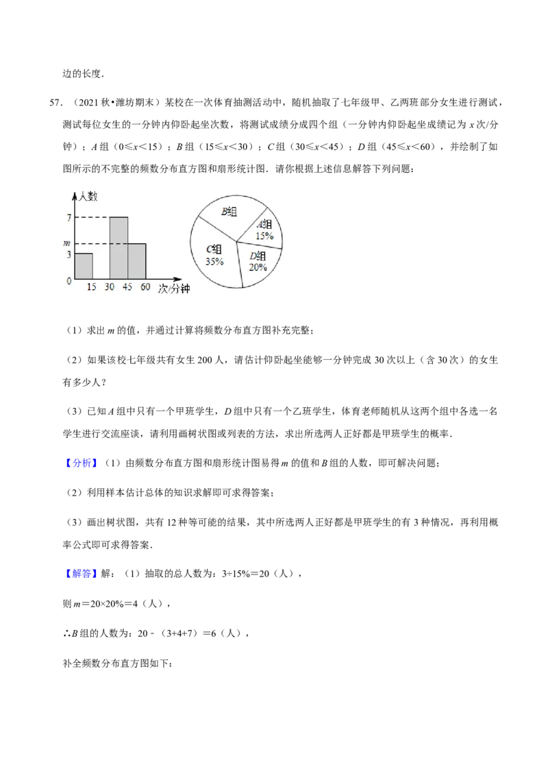 九年级上学期期末常考60题考点专练-2022-2023学年九年级数学上学期期中期末考点大串讲（人教版）（解析版）_初中数学人教版_9上-初中数学人教版_06习题试卷_7期中期末复习专题