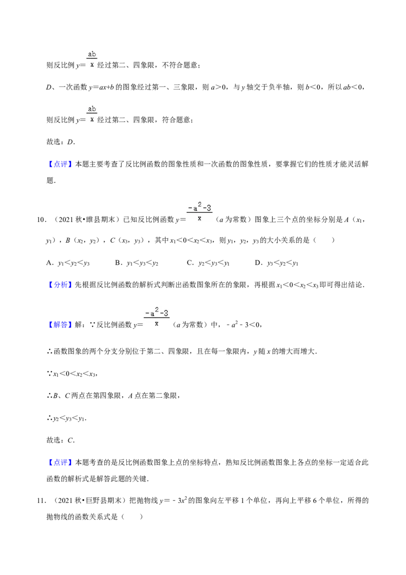 九年级上学期期末常考60题考点专练-2022-2023学年九年级数学上学期期中期末考点大串讲（人教版）（解析版）_初中数学人教版_9上-初中数学人教版_06习题试卷_7期中期末复习专题