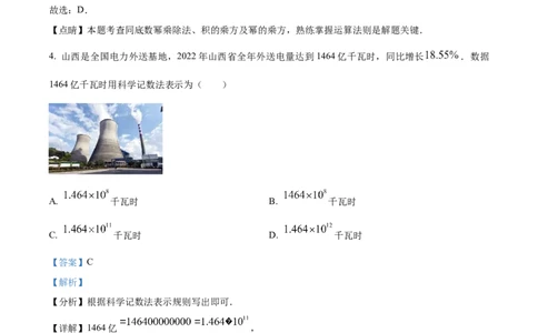 精品解析：2023年山西省中考数学真题（解析版）_new_初中数学人教版_9下-初中数学人教版_09中考真题_2023中考数学真题
