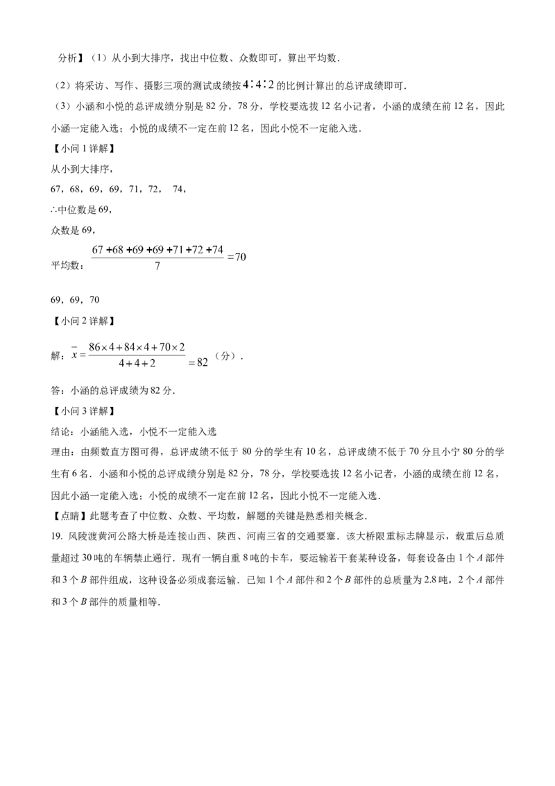 精品解析：2023年山西省中考数学真题（解析版）_new_初中数学人教版_9下-初中数学人教版_09中考真题_2023中考数学真题