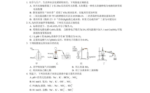 湖南省怀化市2022-2023学年高三上学期1月期末化学试题_05高考化学_高考模拟题_新高考